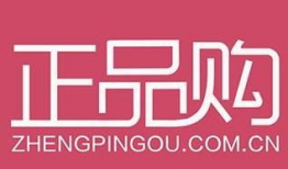 正品购,打造品质生活，守护消费者权益的购物天堂